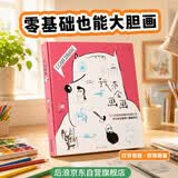 我会画画：为无数绘画小白开启艺术之路 帮你打开禁锢思维 获得画画的胆量