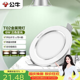 公牛（BULL）LED筒灯天花灯MT-B006B-BS白色金属筒灯6W3寸三段调光开孔70-85mm