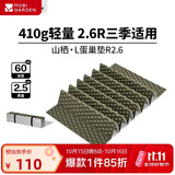 牧高笛（MOBIGARDEN）山栖L蛋巢垫R2.6 户外露营超轻便携折叠睡垫 NX23663008 游骑兵绿