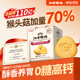 江中猴姑无糖猴头菇养胃饼干中老年人高钙营养囤货食品健康礼盒1440g