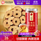 同仁堂品牌北京同仁堂大红枣干片150g去核新疆产地非免洗即食泡水