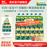 英氏婴幼儿果泥 畅润多婴儿辅食宝宝零食佐餐水果泥西梅 10月+宝宝1个月酸奶+果泥搭配套装 1920g*1箱