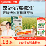 宝宝馋了有机胚芽米500g自制营养粥米大米谷物米送儿童婴幼儿辅食食谱