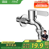 四季沐歌（MICOE）洗衣机水龙头加厚精铜主体 卫生间阳台拖把池4分水嘴单冷M-C300I