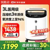氧精灵3L升医用制氧机家用吸氧机老人专用孕妇便携氧气机323W国家补贴