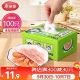 美丽雅 一次性保鲜膜套盒装100只 冰箱食物保鲜罩 松紧自封口大小通用