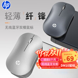 惠普（HP）DM10 无线蓝牙双模鼠标 商务办公无线鼠标苹果笔记本微声蓝牙便携式无线鼠标 银色