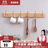 家逸衣帽架壁挂墙壁置物架墙壁挂衣架墙上实木挂钩6钩原木色
