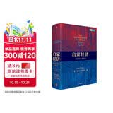 启蒙经济 2025年诺贝尔经济学获得者 乔尔·莫克尔作品 英国经济史新论 BBC历史频道年度图书 为什么西方国家今天如此富有 为什么工业革命起源于英国 中信出版社