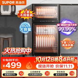 苏泊尔（SUPOR）消毒柜立式家用全腔二星大容量80L轻触式上下分层镜面反射工艺RLP80G-L05
