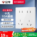 公牛（BULL）开关插座/86型暗装墙壁插座/网络面板/大面板G12系列象牙白 十孔10A