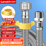 莱尔诗丹（Larsd）20CM进水软管延长管 水龙头进水管加长管 304不锈钢编织管BH702