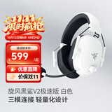 雷蛇（Razer）旋风黑鲨V2系列头戴式电竞游戏耳机耳麦麦克风 适配三角洲行动 旋风黑鲨v2极速版 白色