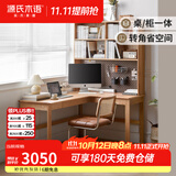 源氏木语实木书桌书房简约转角靠墙电脑桌小户型家用橡木办公桌子 【12】【原木色-带上架】1.6m右转角