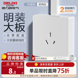 德力西（DELIXI）明装插座面板 CD158多孔86型明线插座五孔插座大功率明盒开关插座 16A空调插座（三孔插座）