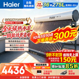 海尔（Haier）太阳能热水器家用光电两用一体式智能全天候一级能效WIFI智能预约 36管275升S6PRO (6-8人)