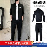 阿迪达斯（adidas）运动套装男装 2026秋季新款户外跑步健身立领夹克外套 束脚长裤子 黑色-健身两件套 M