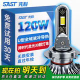 先科（SAST）汽车led大灯泡改装激光车灯超亮汽车远光灯近光灯H7【2支装】