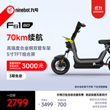 九号（Ninebot）【新国标电自】九号电动Fz1 60电动自行车9号智能电动车【门店自提】 到门店选颜色