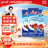 安佳(Anchor)新西兰进口 动物奶酪淡奶油稀奶油200ml*3 冷藏烘焙蛋糕