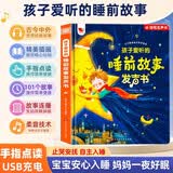 孩悦 孩子爱听的睡前故事发声书童话故事大全儿童手指点读会说话的早教发声书 启蒙礼物儿童节礼物六一礼物成长礼物