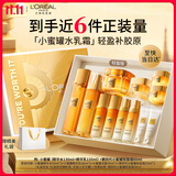 欧莱雅小蜜罐水乳轻盈霜礼盒护肤品套装补水保湿生日礼物