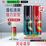 沙宣发胶男士定型喷雾强力定型50ml+肆意定型50ml套装旅行携带装