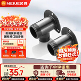 名爵（MEJUE）淋浴花洒龙头暗装转明装转接头明暗移位接头精铜2个装Z-0071