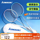 川崎（KAWASAKI）羽毛球拍超轻碳素中杆对拍KD-1pro蓝紫（已穿线+6球+手胶+拍包）