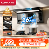 康佳（KONKA）抽油烟机家用顶侧双吸油烟机 店长力荐·26m³爆炒大吸力+LED天幕大灯 智控自清洗 CXW-300-KL52