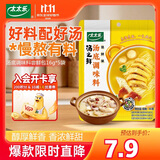 太太乐汤底调味料 汤之鲜系列 汤底调味料尝鲜包16g*5袋 火锅底料调料