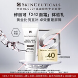 修丽可242面霜3ml 护肤品修护屏障敏感肌会员试用