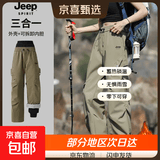 JEEP SPIRIT【三合一冲锋裤】吉普内胆可拆男女防水防风户外工装伞兵裤登山裤 高品质-10°~10°C穿/可拆卸内胆/峡谷棕[三合一] L[建议体重125-145斤]