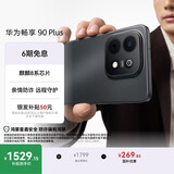 华为畅享 90 Plus 256GB星空黑  麒麟8系芯片丝滑超好用鸿蒙AI防诈6620mAh巨鲸大电池柔光护眼直屏手机