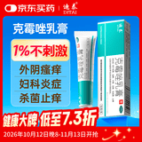 迪泰 克霉唑乳膏10g 外阴瘙痒霉菌性阴道炎妇科专用私处止痒真菌感染男性龟头炎药膏非复方克霉唑克霉挫软膏