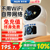 奥克斯1600万像素AI无线摄像头4G无需网络终身免费手机远程家用室内免插电360度监控器带夜视