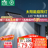 雷士（NVC）太阳能庭院灯路灯户外壁灯投光灯农村光控+遥控650lm+照约35㎡