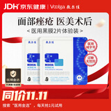 敷尔佳【试用装】医用械字号面膜状黑膜2片面部痤疮过敏医美术后