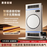 惠普星耀系列浴霸风暖一体卫生间暖风照明排气换气五合一浴室吊顶智能灯 三核强劲双侧送暖-智能语音开关 浴霸