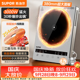 苏泊尔（SUPOR）大功率电磁炉电陶炉多功能大面板家用猛火微晶整板3000W爆炒耐磨易洁电池炉炒菜火锅C30-IA805D
