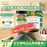 爷爷的农场有机黑芝麻海苔粉40g 拌饭佐餐料高钙宝宝辅食调味品