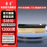 京呈S1810粉盒适用富士施乐S2110墨盒S2520硒鼓Docucentre S2010 S2011 S2220 S2320 S2420打印机墨粉 碳粉盒 S1810墨粉筒原装再生大容量【12000