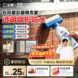 立邦窗台防水涂料透明防水胶窗台防水补漏材料透明堵漏胶350g