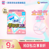 苏菲零敏肌超薄透气无香型护垫迷你卫生巾14cm80片丝薄棉柔姨妈巾