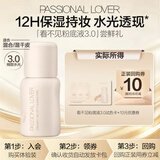 恋火（Passional Lover）【会员试用】pl看不见粉底液3.0 底妆尝鲜试用装粉底气垫试用小样