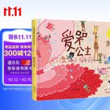 爱哭公主 情绪管理好帮手 首届丰子恺儿童图画书奖得主赖马作品3-6岁（启发出品）六一儿童节礼物女孩男孩寒假暑假幼小衔接