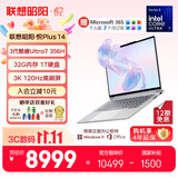 联想笔记本电脑昭阳·悦Plus14 3代酷睿Ultra7 356H 32G 1T 3K 星耀白 AI全能本 高性能轻薄设计办公本