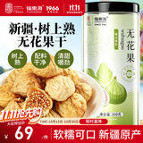 福东海无花果干300克 新疆精选干货即食泡水茶煲汤果脯孕妇下奶黄体酮