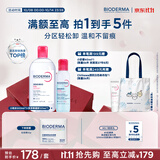贝德玛（BIODERMA）双萃眼唇卸净卸浓妆防水125ml+小粉水500ml