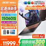 宏碁（acer）宏基暗影骑士擎7/8【2026年补贴15%】【5060/70显卡】电竞游戏本大学生设计笔记本电脑 【擎7】i7-14650HX【5060】32G+1T官方标配 2.5K+高刷